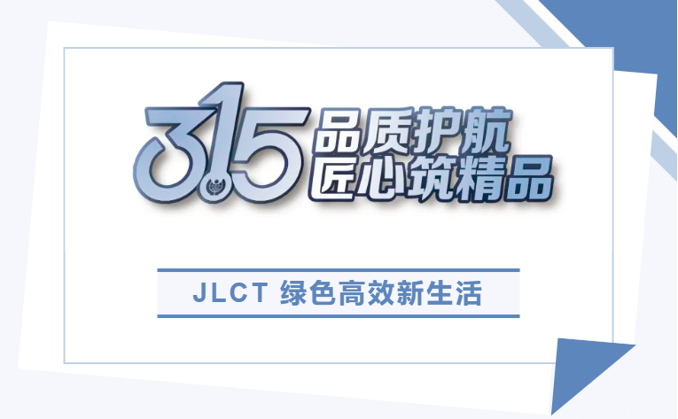 JLCT冷卻塔｜品質(zhì)保障，服務(wù)至上，為您保駕護(hù)航